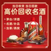 铁岭烟酒回收:茅台酒,酒瓶,洋酒,名酒,冬虫夏草,老酒,铁岭跃国烟酒经营部